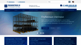 What Polimetal.ru website looks like in 2024 