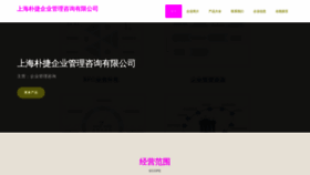 What Pujieconsulting.com website looks like in 2024 