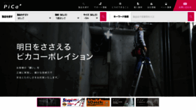 What Pica-corp.jp website looks like in 2024 