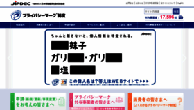 What Privacymark.jp website looks like in 2024 