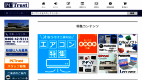 What Pc-trust.co.jp website looks like in 2024 