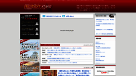 What President-stage.jp website looks like in 2024 