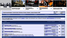 What Politikforum.ru website looks like in 2024 