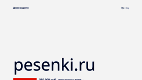 What Pesenki.ru website looks like in 2024 