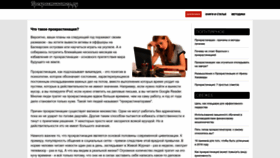 What Procrastinator.ru website looks like in 2024 