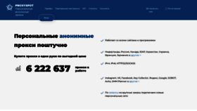 What Proxyspot.com website looks like in 2024 