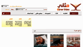 What Quranvideo.net website looked like in 2012 (11 years ago)