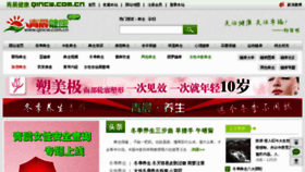 What Qincw.com.cn website looked like in 2012 (11 years ago)