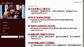 What Qxnnews.cn website looked like in 2012 (11 years ago)