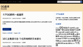 What Qqxingqiu.com website looked like in 2013 (11 years ago)