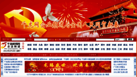 What Qianlongnews.com website looked like in 2013 (11 years ago)