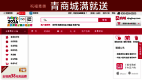 What Qingbuy.com website looked like in 2014 (10 years ago)
