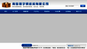 What Qdmingyu.com.cn website looked like in 2014 (9 years ago)