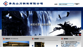 What Qdshanchuan.cn website looked like in 2014 (9 years ago)
