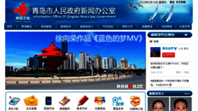 What Qingdaochina.org website looked like in 2015 (9 years ago)