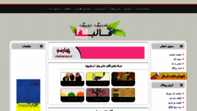 What Qalebfa.ir website looked like in 2015 (9 years ago)