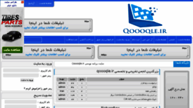 What Qoooqle.ir website looked like in 2015 (8 years ago)