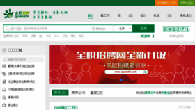 What Quanzhi.com website looked like in 2015 (8 years ago)