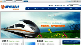 What Qingdaocable.com website looked like in 2015 (8 years ago)