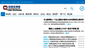 What Qiusongsong.net website looked like in 2015 (8 years ago)