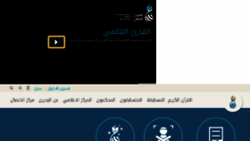 What Quran.bh website looked like in 2015 (8 years ago)