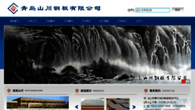 What Qdshanchuan.cn website looked like in 2015 (8 years ago)