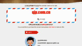 What Qjp.com.cn website looked like in 2015 (8 years ago)