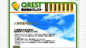 What Qrestnet.co.jp website looked like in 2015 (8 years ago)