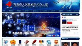 What Qingdaochina.org website looked like in 2015 (8 years ago)
