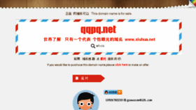 What Qqpq.net website looked like in 2016 (9 years ago)