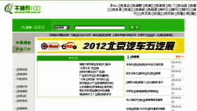 What Qx100.com.cn website looked like in 2016 (8 years ago)