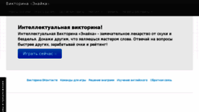What Quiz-geek.ru website looked like in 2016 (8 years ago)