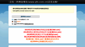 What Qfo.com.cn website looked like in 2016 (8 years ago)