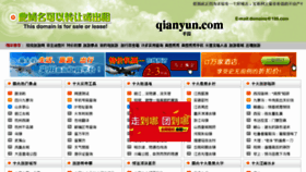 What Qianyun.com website looked like in 2016 (9 years ago)
