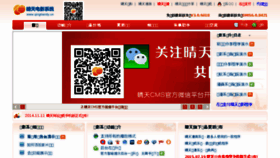What Qingtiandy.cn website looked like in 2016 (8 years ago)