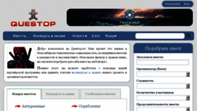 What Questop.ru website looked like in 2016 (8 years ago)