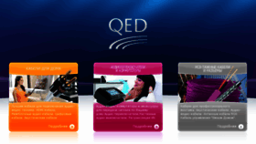What Qed.ru website looked like in 2016 (8 years ago)
