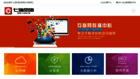 What Qwe.com.cn website looked like in 2016 (7 years ago)