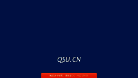What Qsu.cn website looked like in 2016 (7 years ago)