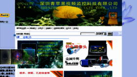What Qpgcctv.com website looked like in 2016 (7 years ago)