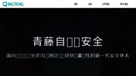 What Qingteng.cn website looked like in 2016 (7 years ago)