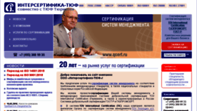 What Qcert.ru website looked like in 2016 (7 years ago)