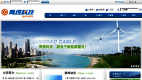 What Qingdaocable.com website looked like in 2016 (7 years ago)