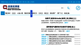 What Qiusongsong.net website looked like in 2016 (7 years ago)