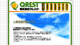 What Qrestnet.co.jp website looked like in 2016 (7 years ago)