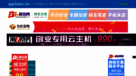 What Qqchem.cn website looked like in 2016 (7 years ago)