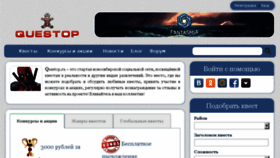 What Questop.ru website looked like in 2016 (7 years ago)
