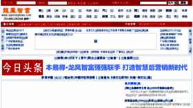 What Qianlongnews.com website looked like in 2016 (7 years ago)