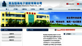 What Qdhenghai.com website looked like in 2017 (7 years ago)