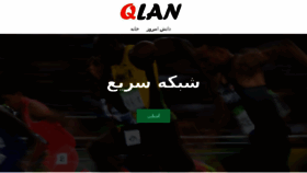 What Qlan.ir website looked like in 2017 (8 years ago)